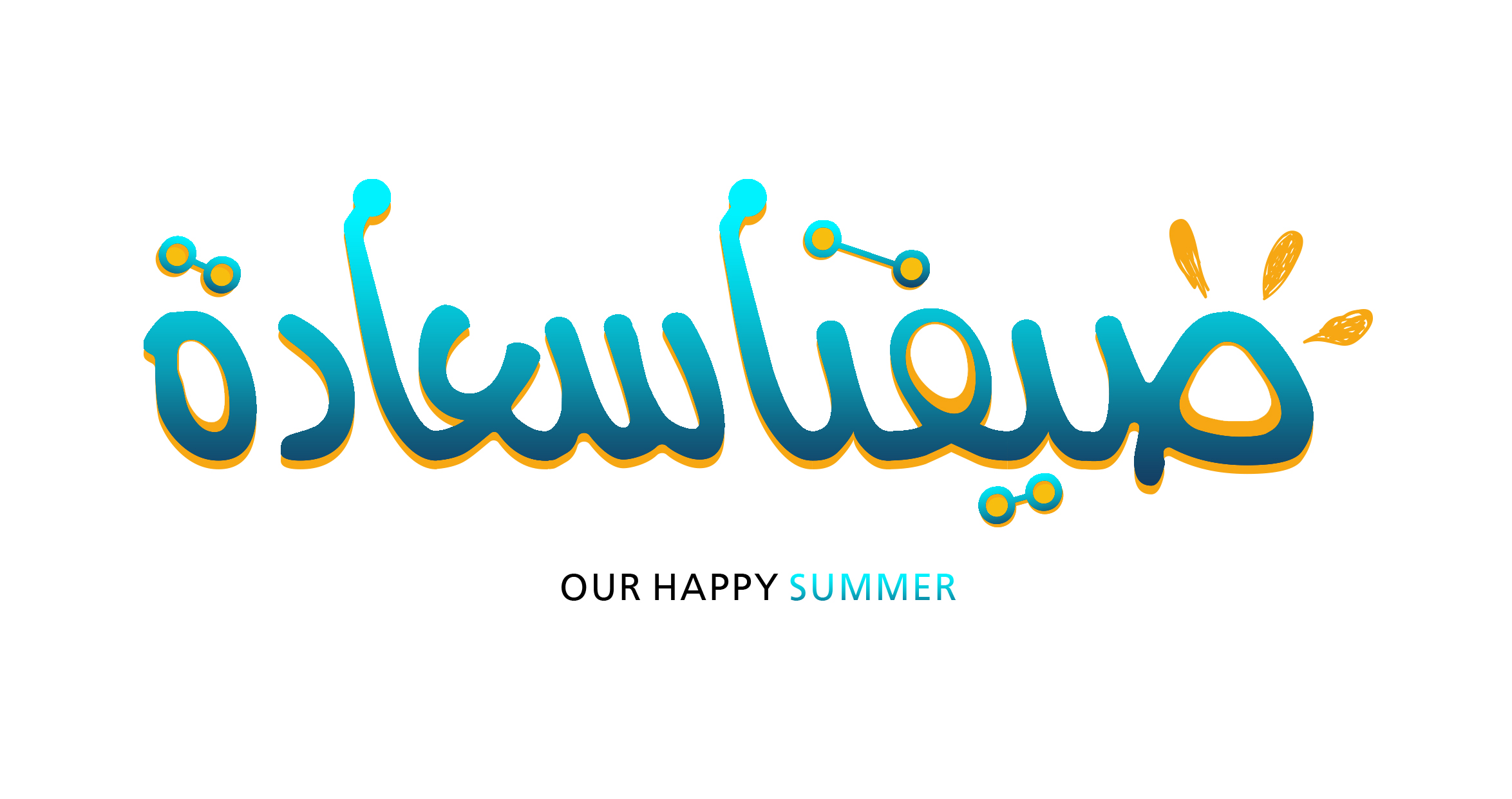 Ajman DED announces the launch of the "Future Foresight" diploma in cooperation with the "Our Happy Summer 2023" program.