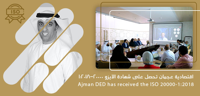 Ajman DED has received the ISO 20000-1:2018
