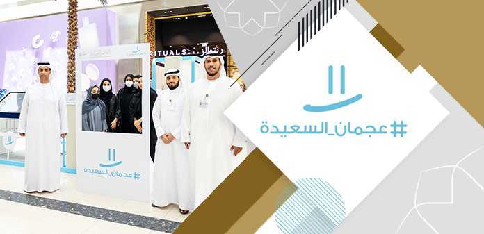 Launching "Happy Ajman" to facilitate customers' journey. Happiness and positivity to achieve the best results and support the government business model