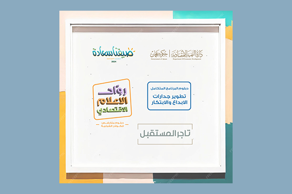 Ajman DED announces its participation in "Our Happy Summer 2024" with three youth innovative programs